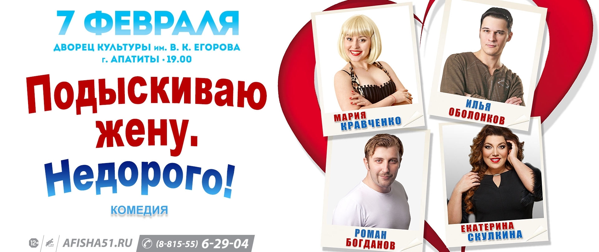 Ищу Жену Недорого Спектакль